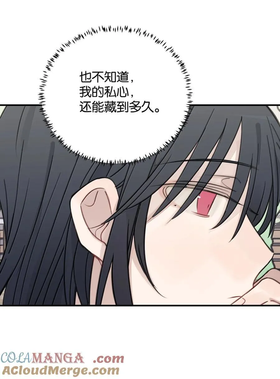 86 我的私心 第15页
