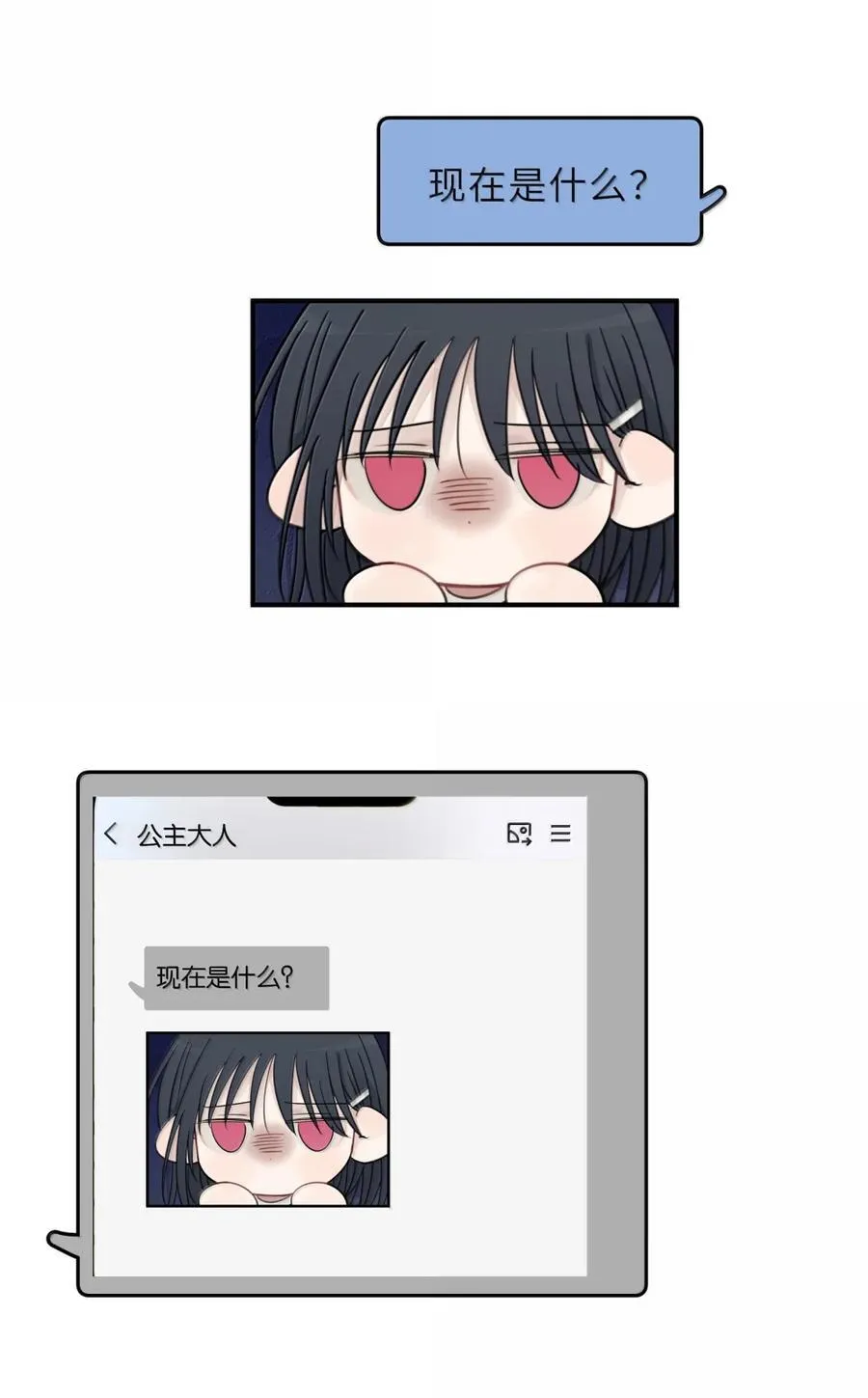 89 公主大人 第30页