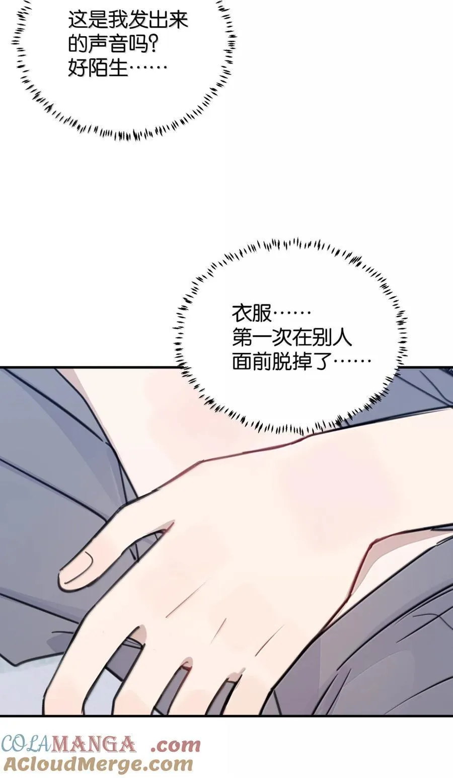 91 我变得……好奇怪啊（含抽奖） 第5页