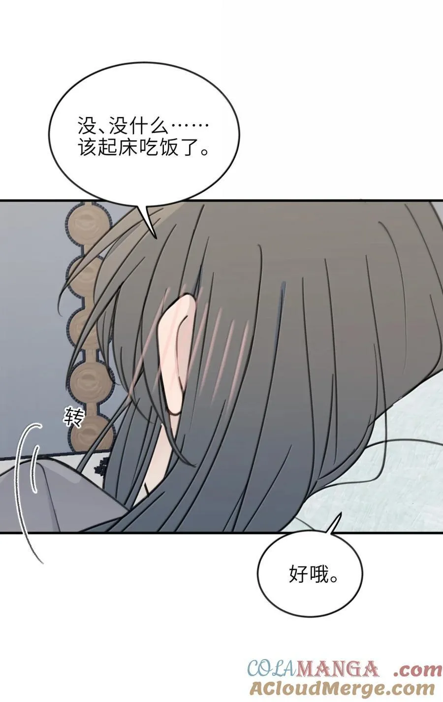 92 好想……跟她告白 第9页