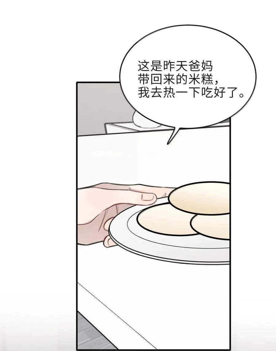92 好想……跟她告白 第14页
