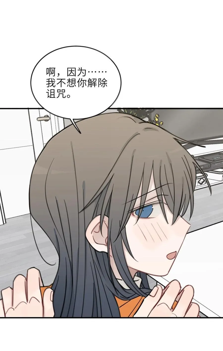 92 好想……跟她告白 第18页