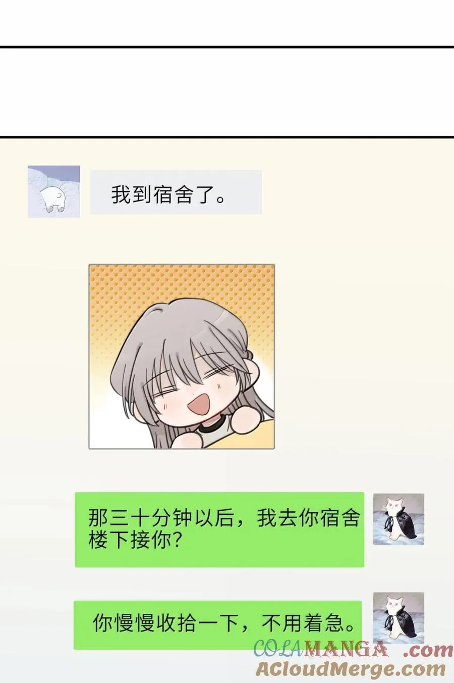 92 好想……跟她告白 第23页