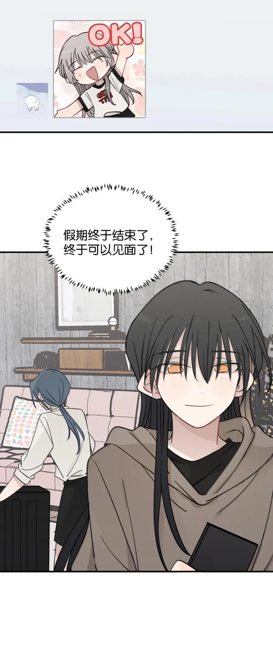 92 好想……跟她告白 第24页
