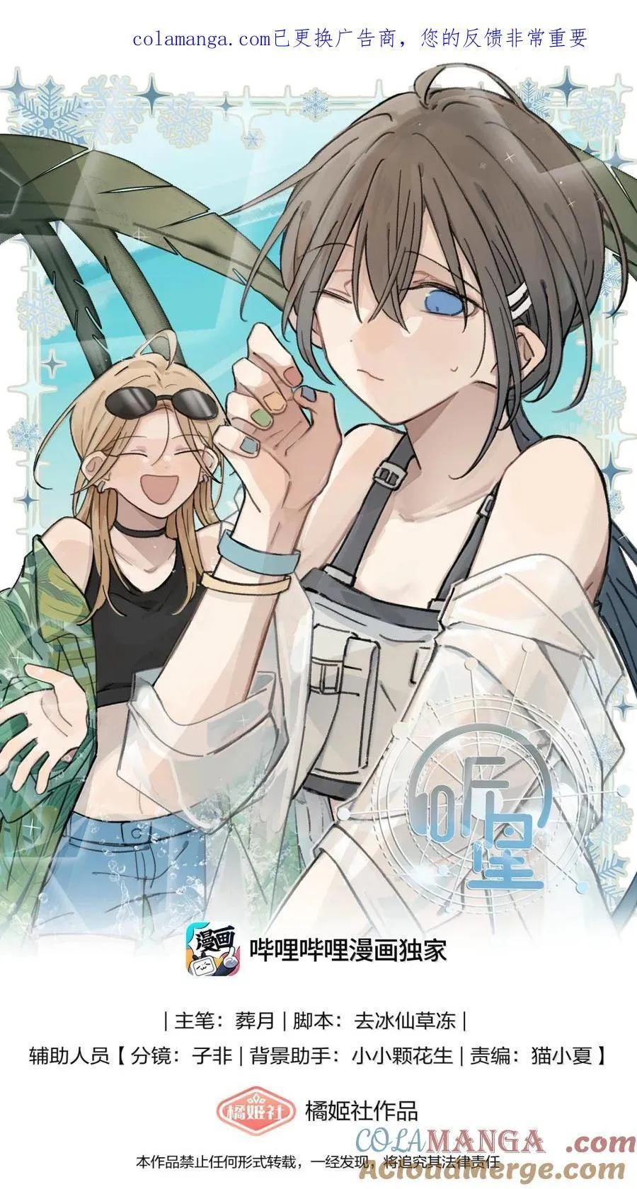 92 好想……跟她告白 第32页