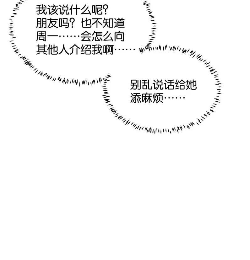 98 她是我女朋友，怎么了？ 第10页