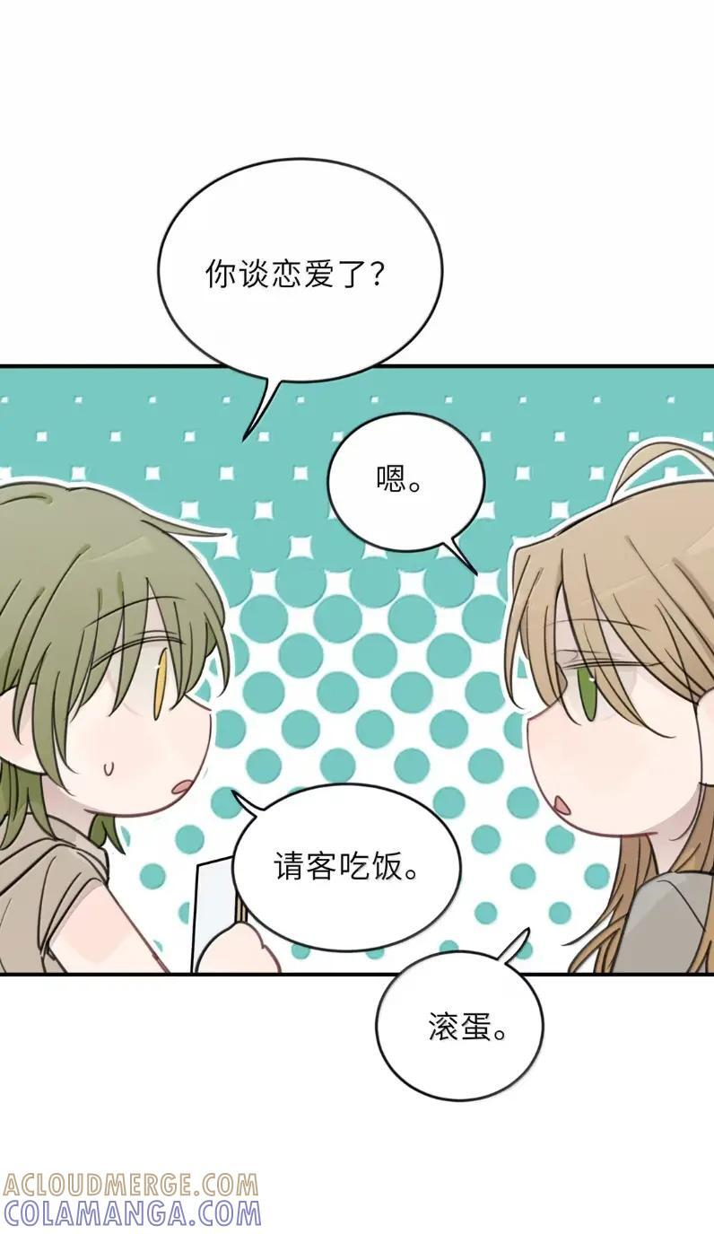 98 她是我女朋友，怎么了？ 第13页