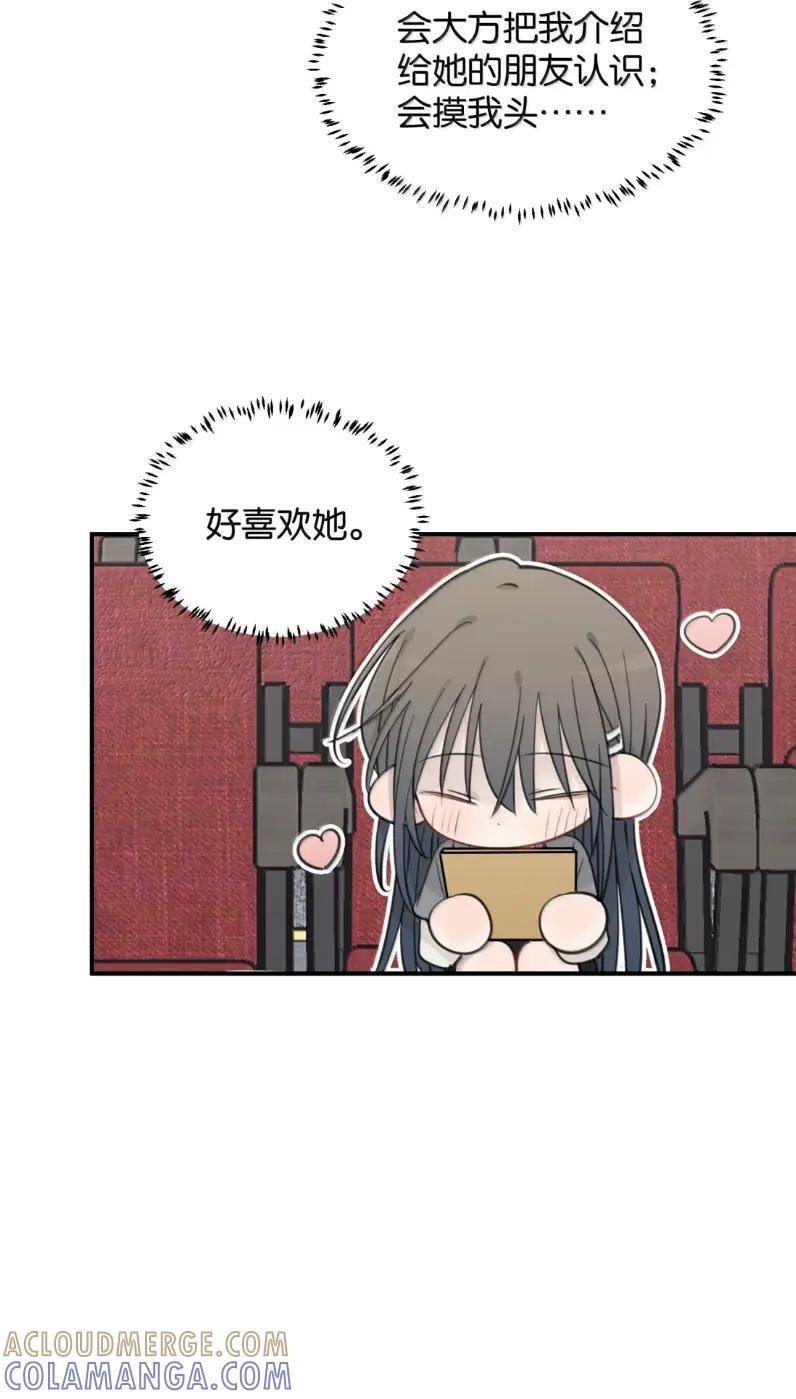 98 她是我女朋友，怎么了？ 第21页
