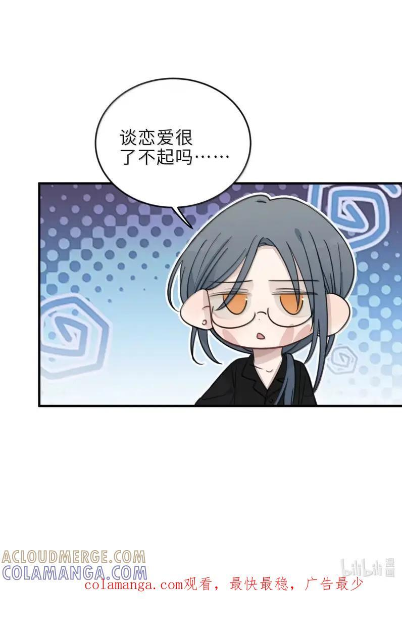 98 她是我女朋友，怎么了？ 第31页