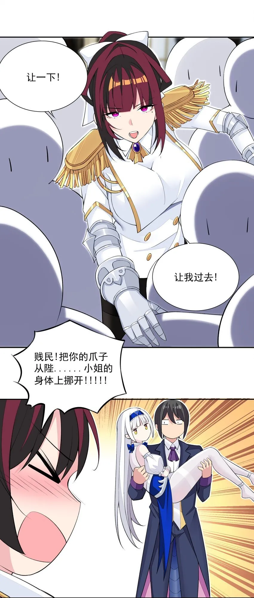16 我的话就是王法！ 第11页