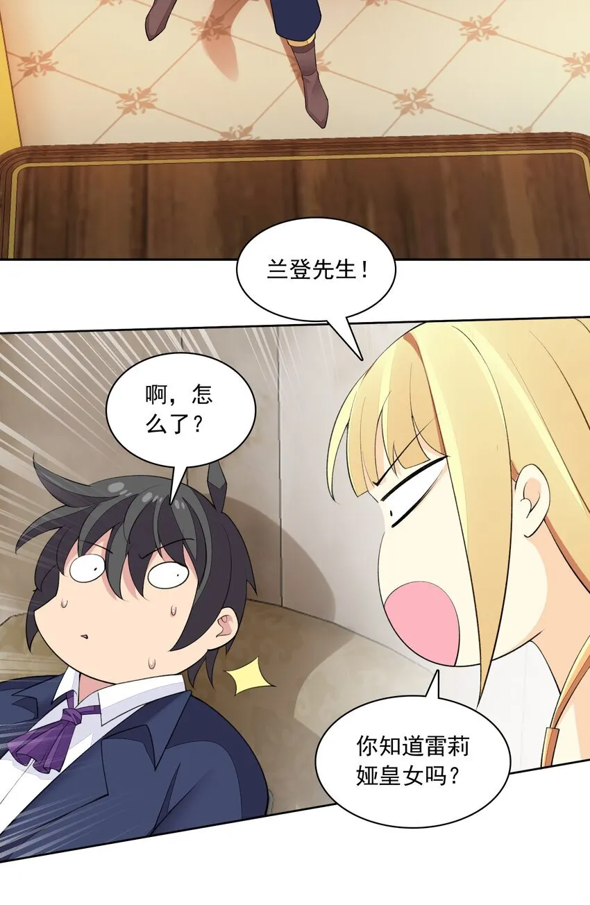 16 我的话就是王法！ 第24页