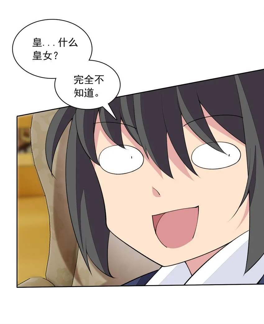 16 我的话就是王法！ 第25页