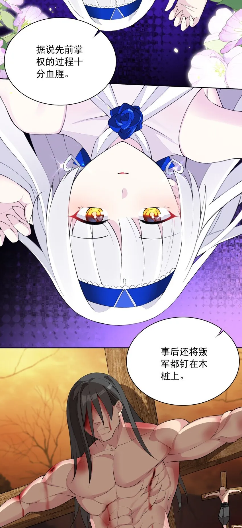 16 我的话就是王法！ 第27页