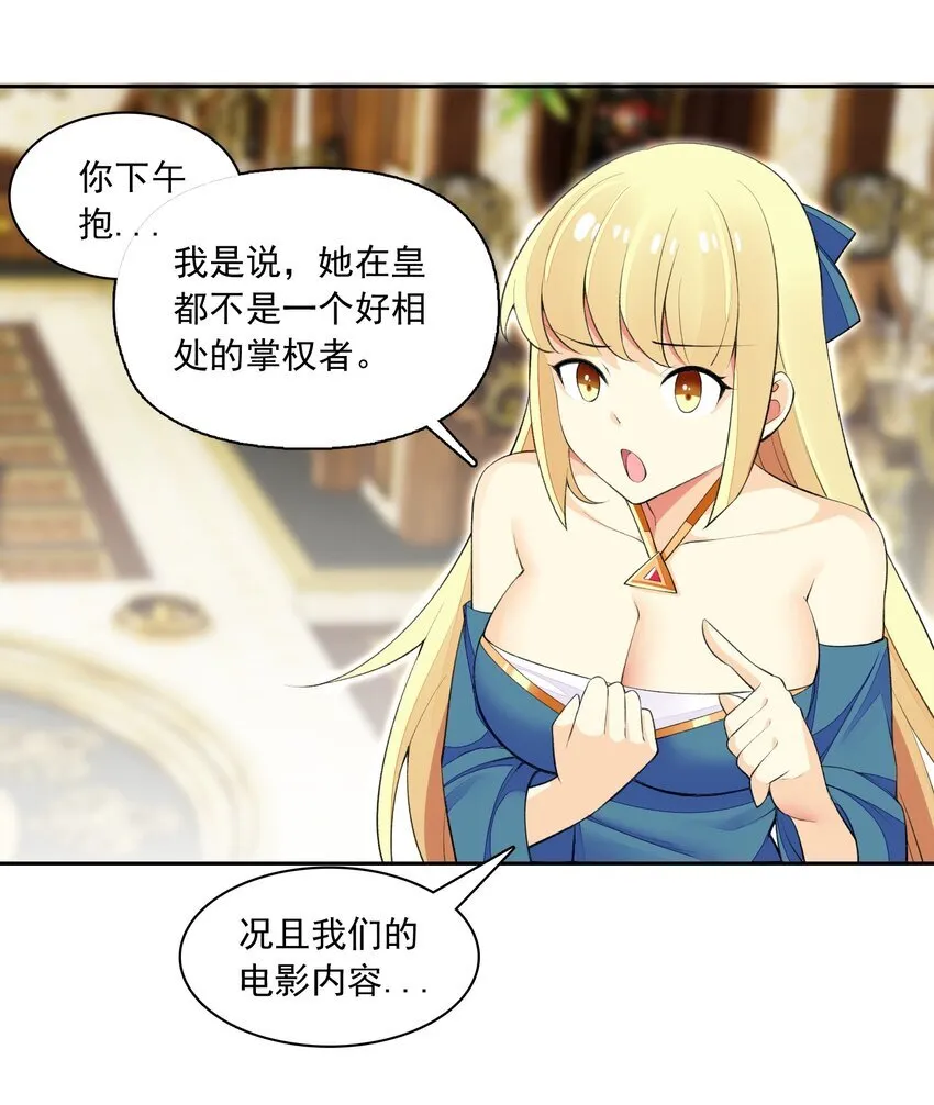 16 我的话就是王法！ 第30页