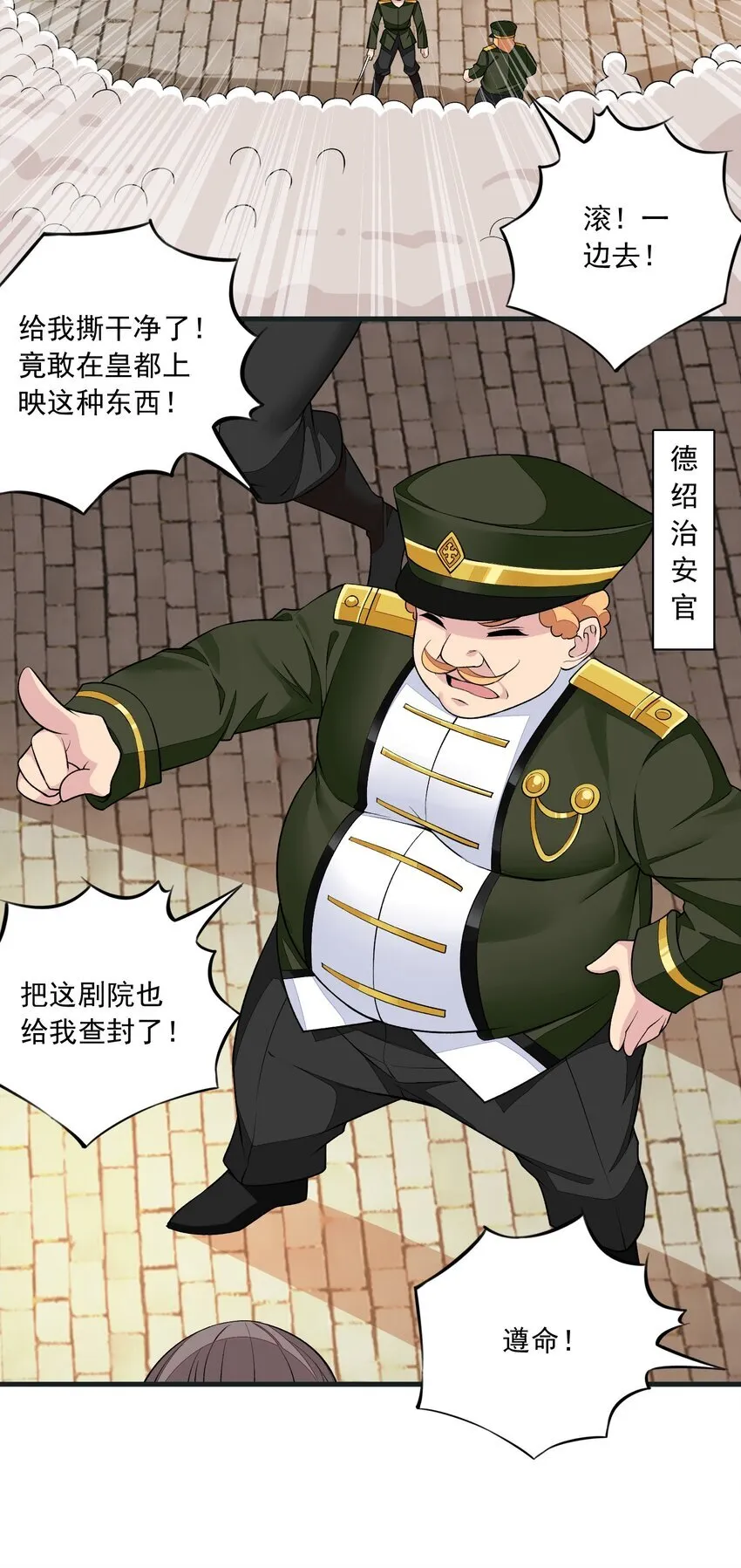 16 我的话就是王法！ 第42页