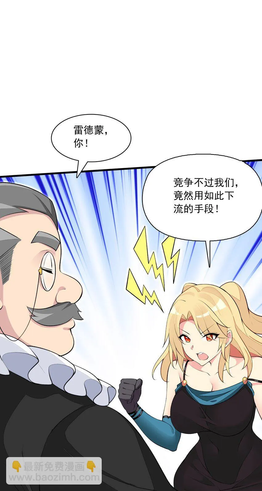 16 我的话就是王法！ 第45页