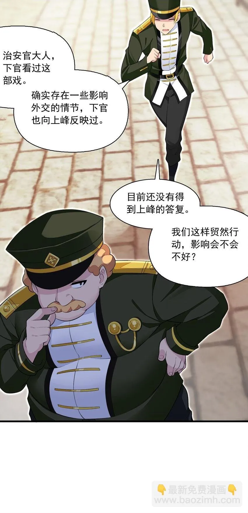 16 我的话就是王法！ 第47页