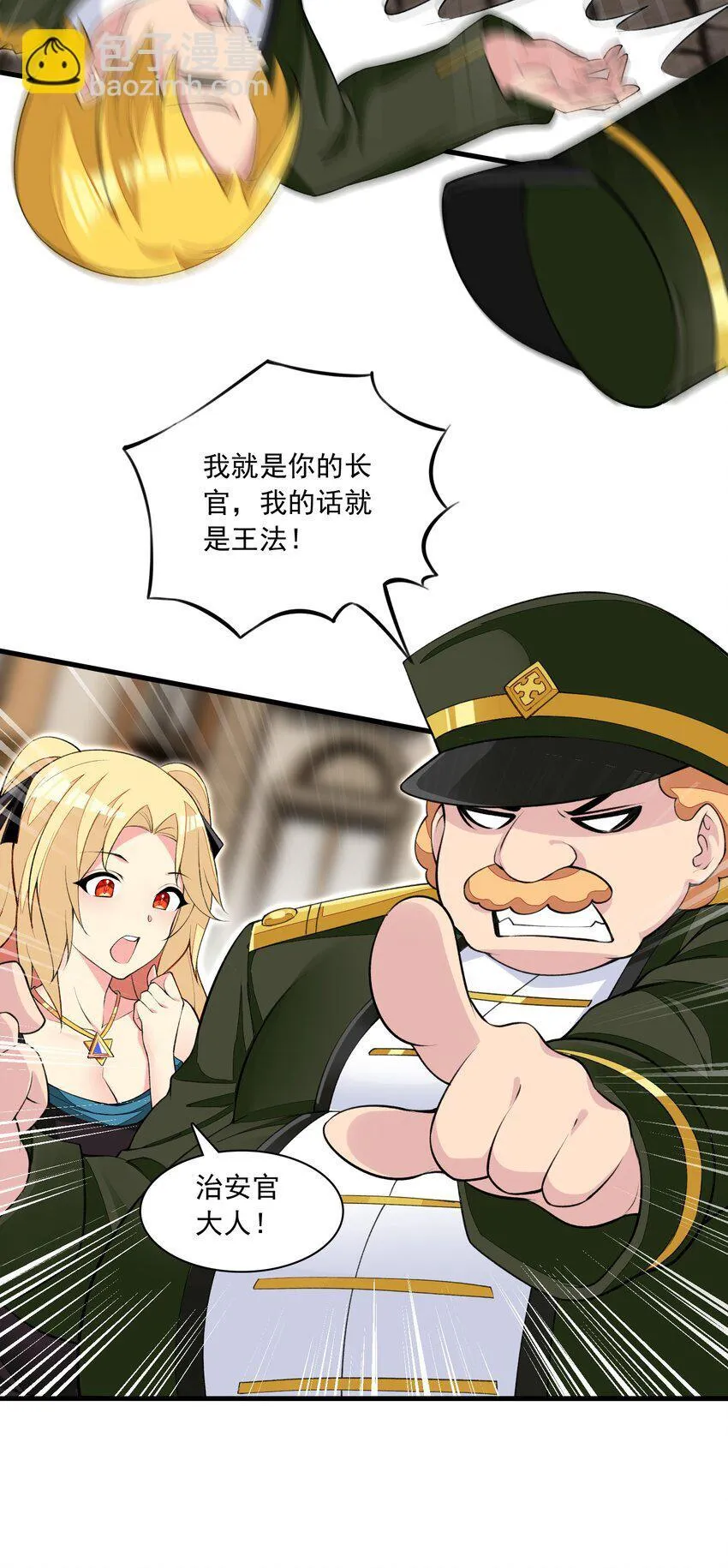 16 我的话就是王法！ 第49页