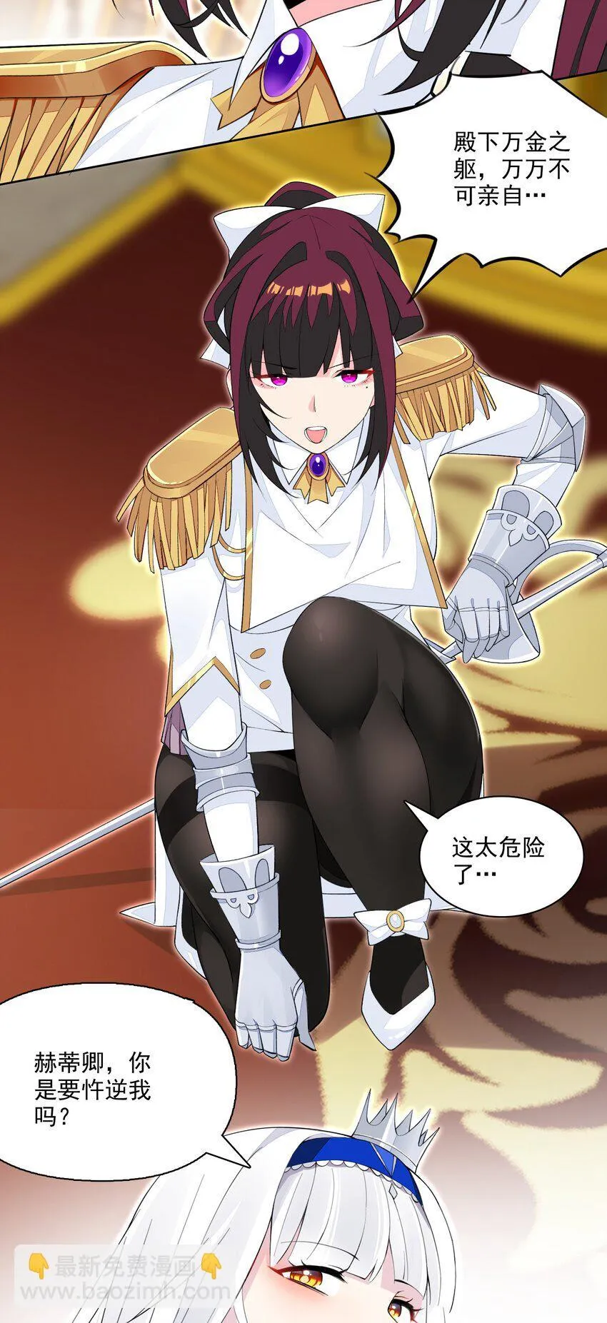 15 皇女殿下 第7页