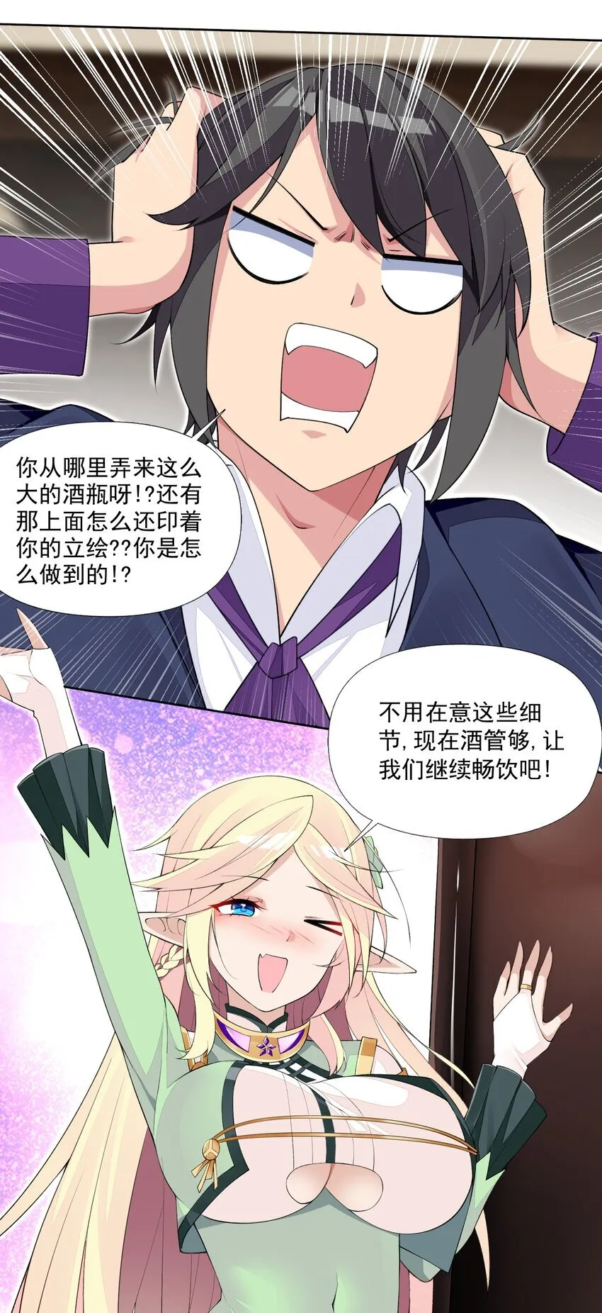 14 天神下凡 第5页