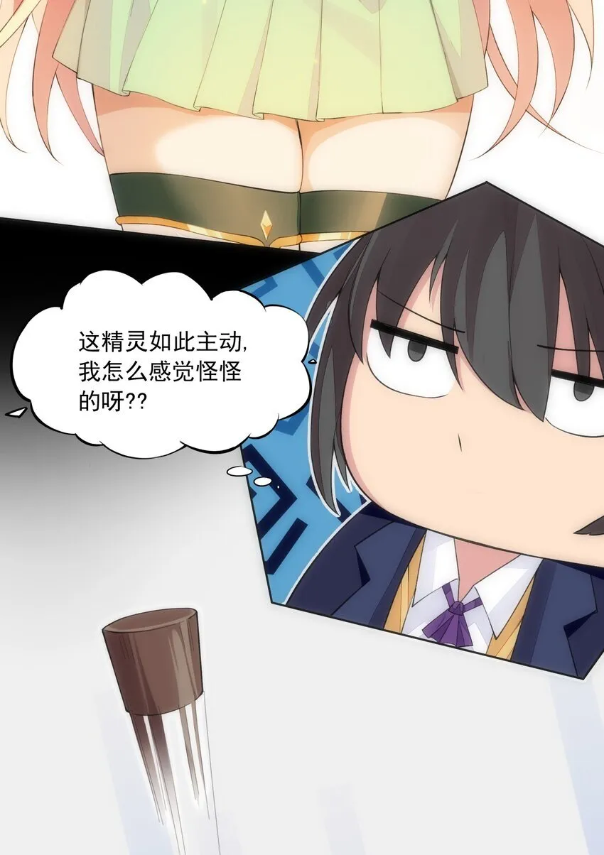 13 什么叫惊喜！ 第15页