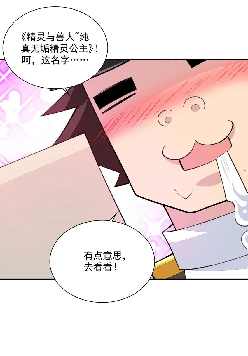 12 竟然这么刺激！？ 第25页
