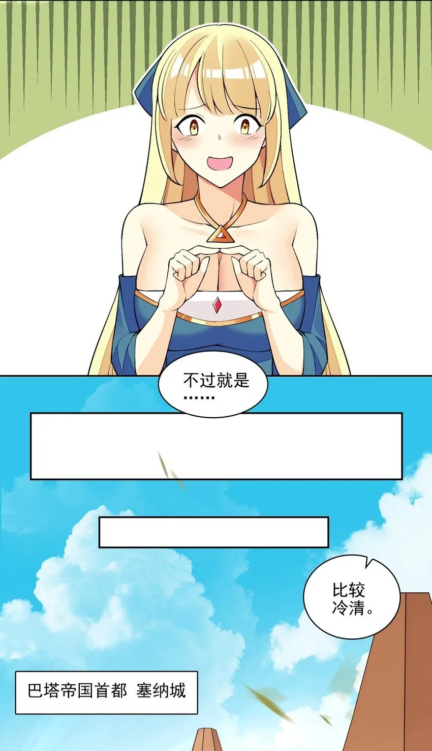 11 第十一话 好戏开场了！ 第3页