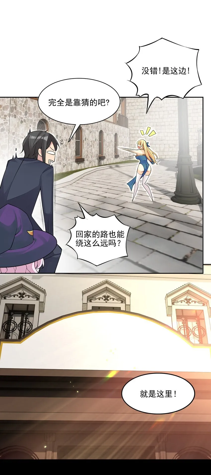 11 第十一话 好戏开场了！ 第7页