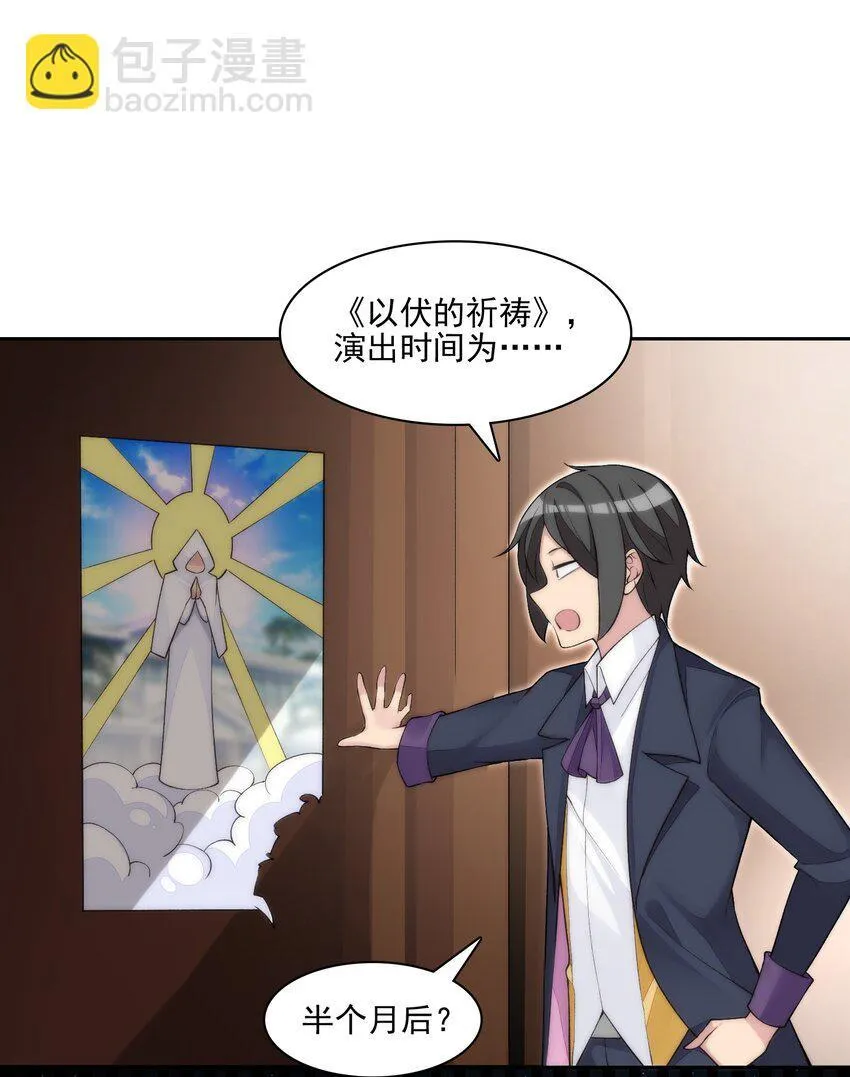 11 第十一话 好戏开场了！ 第9页