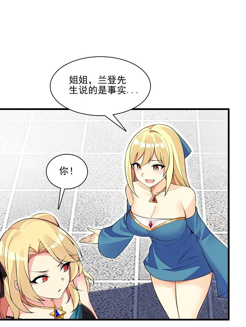 11 第十一话 好戏开场了！ 第28页
