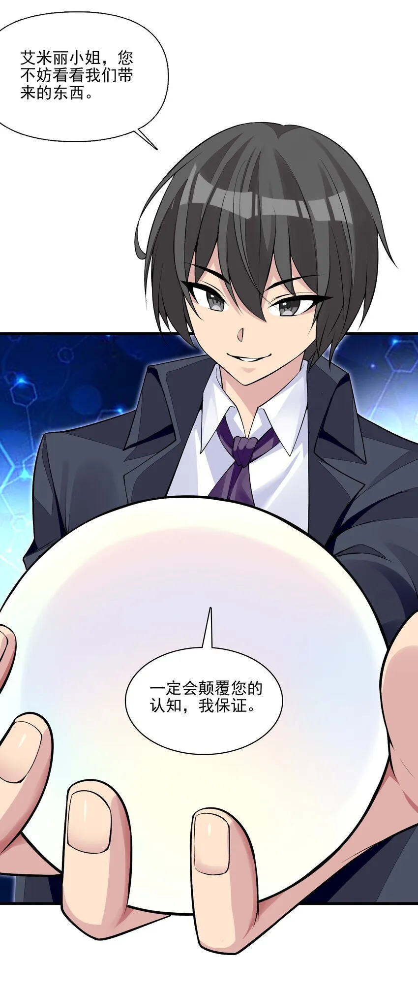 11 第十一话 好戏开场了！ 第29页