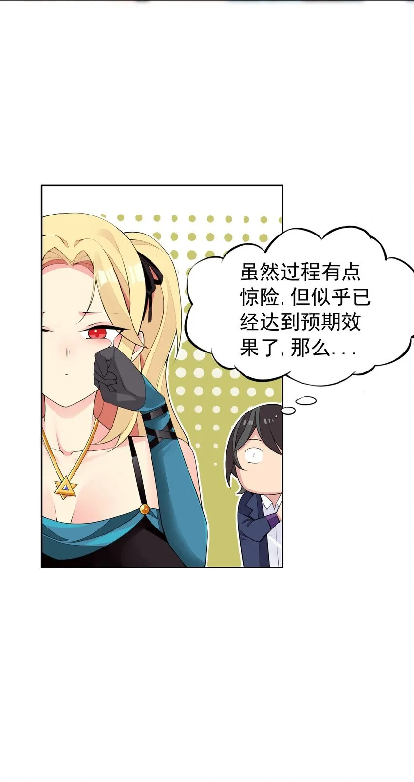 11 第十一话 好戏开场了！ 第59页