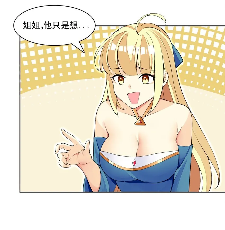 11 第十一话 好戏开场了！ 第65页