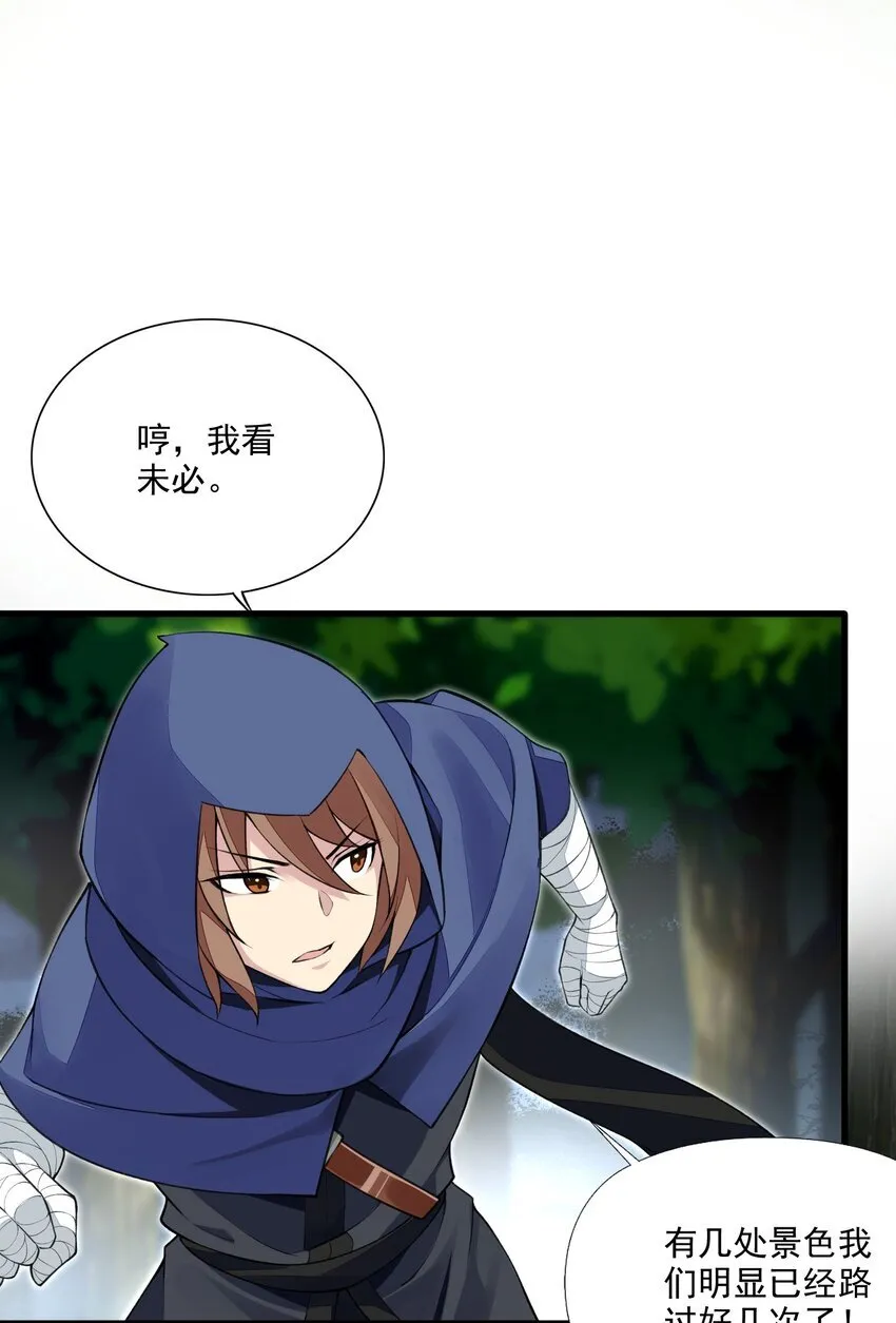10 第十话 会很温柔的解决的 第8页