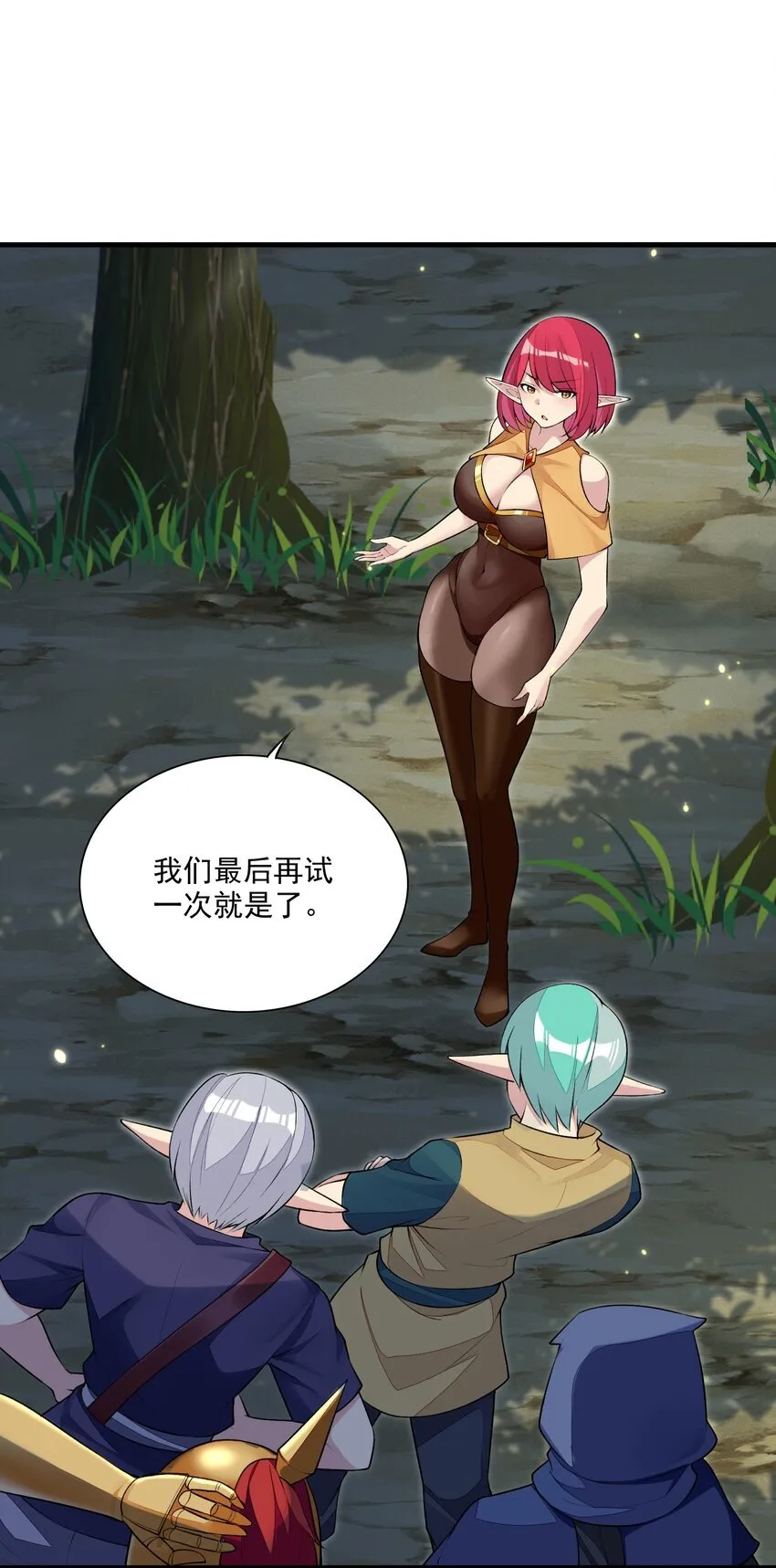 10 第十话 会很温柔的解决的 第12页