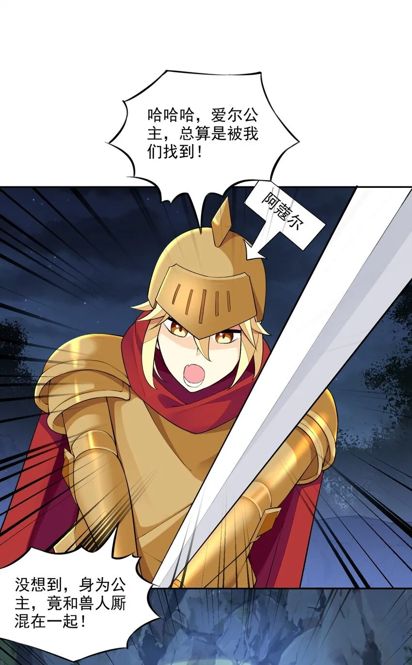 10 第十话 会很温柔的解决的 第23页