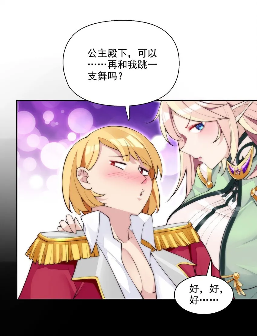 10 第十话 会很温柔的解决的 第35页