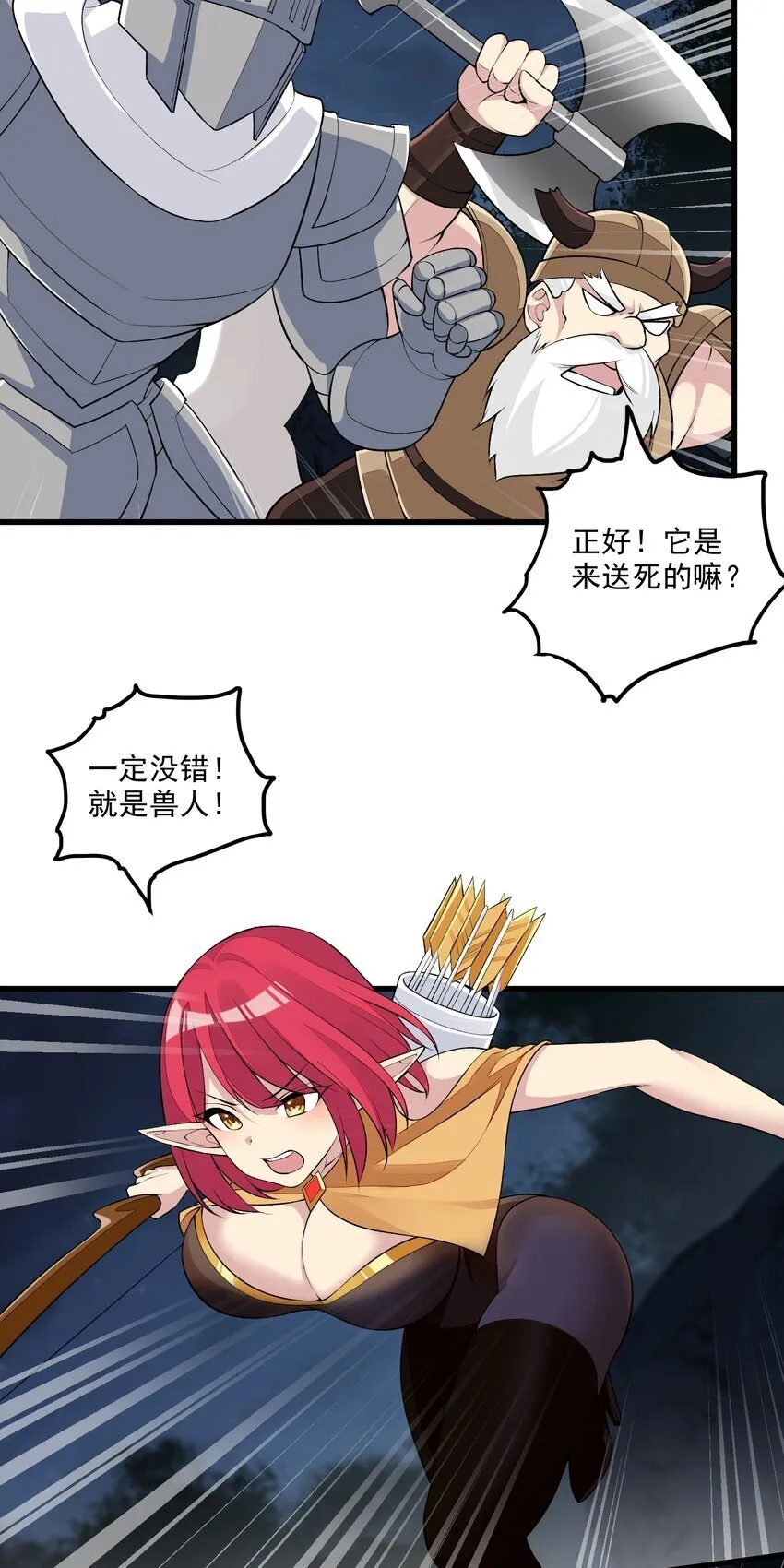9 第九话 追逐战,公主竟然被!? 第8页