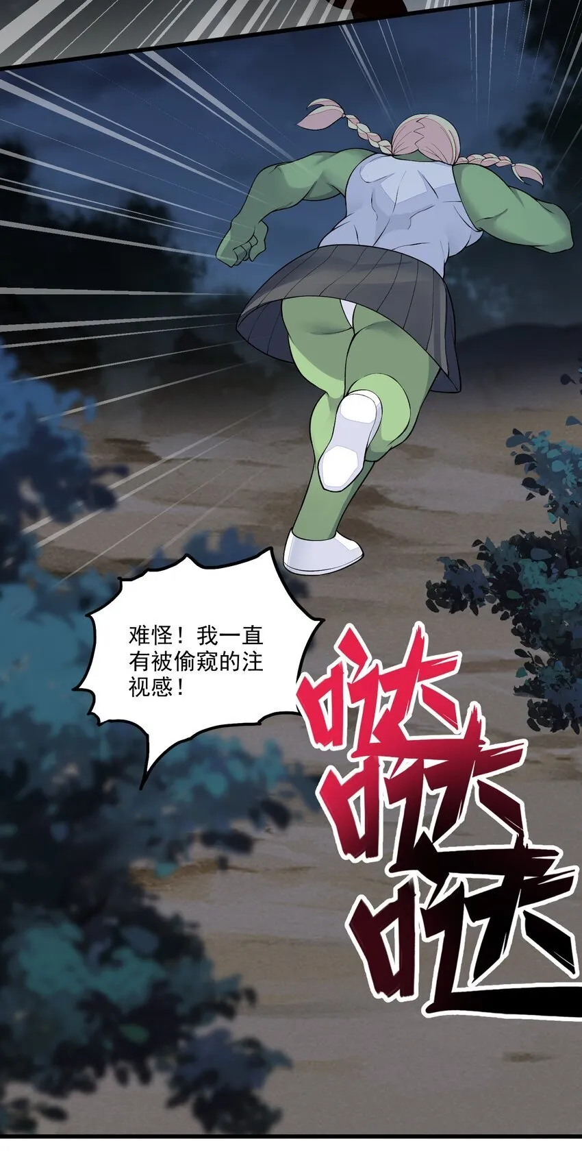 9 第九话 追逐战,公主竟然被!? 第9页
