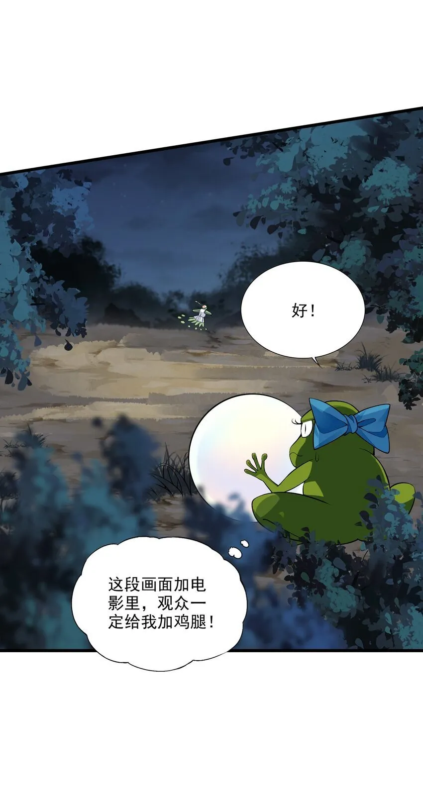 9 第九话 追逐战,公主竟然被!? 第12页