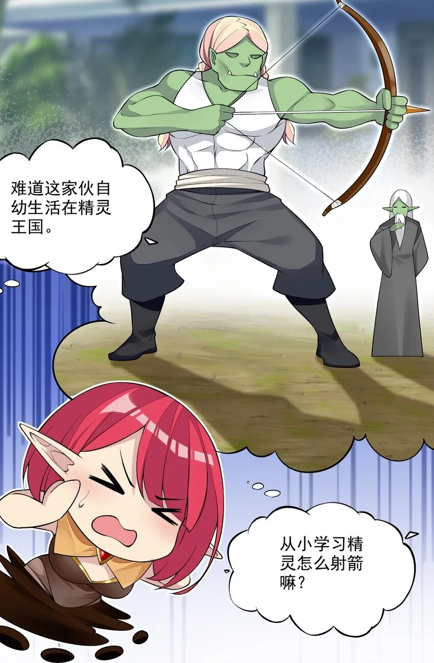 9 第九话 追逐战,公主竟然被!? 第14页