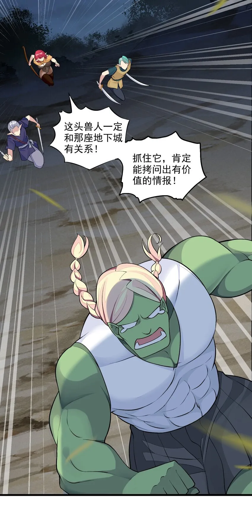 9 第九话 追逐战,公主竟然被!? 第19页