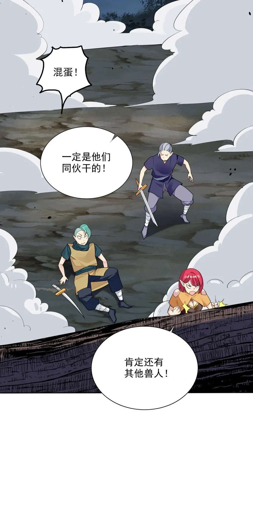 9 第九话 追逐战,公主竟然被!? 第22页
