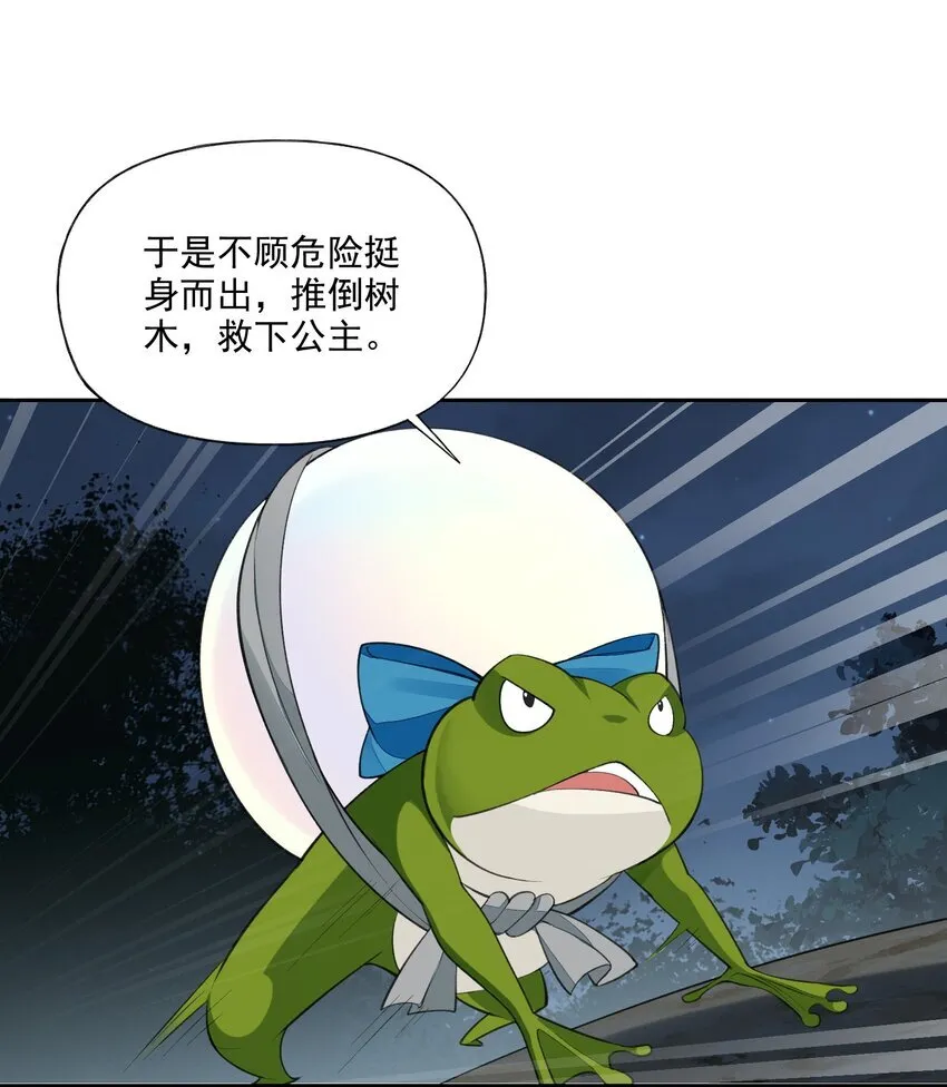 9 第九话 追逐战,公主竟然被!? 第27页