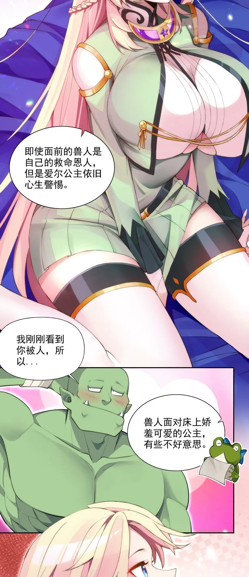 9 第九话 追逐战,公主竟然被!? 第30页