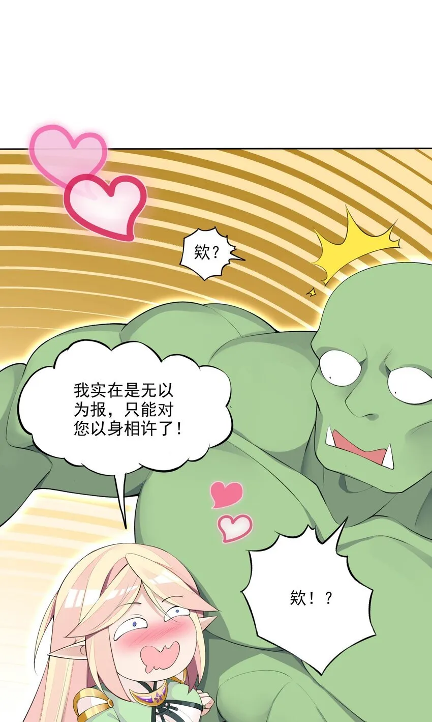 9 第九话 追逐战,公主竟然被!? 第32页