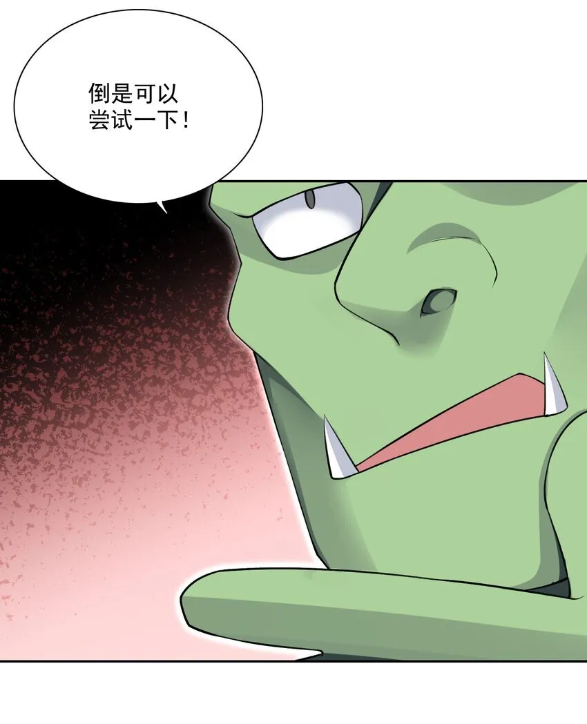 9 第九话 追逐战,公主竟然被!? 第42页