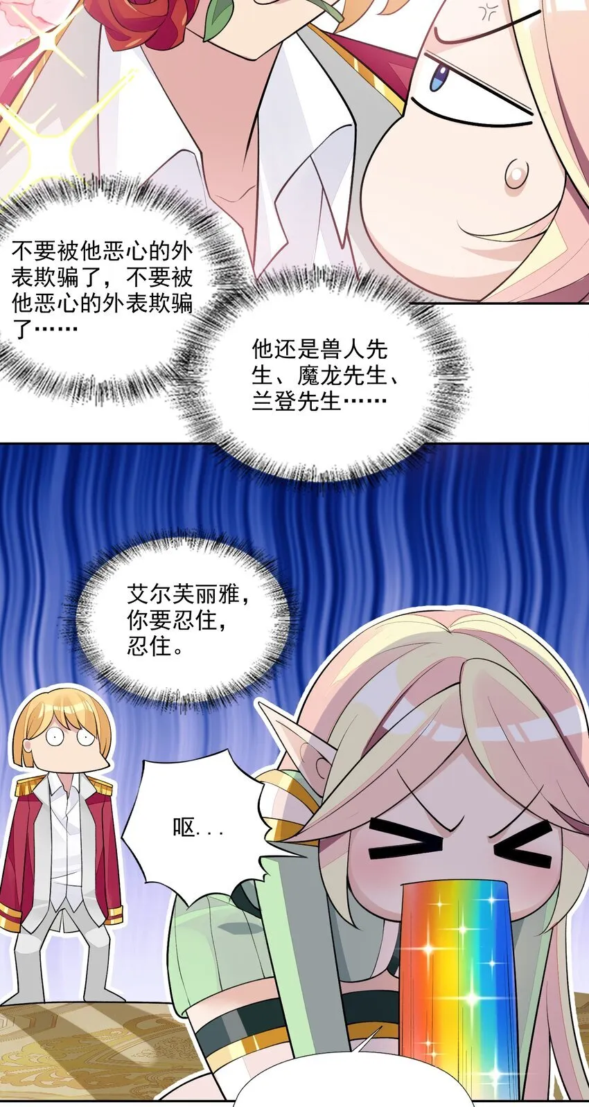 9 第九话 追逐战,公主竟然被!? 第48页
