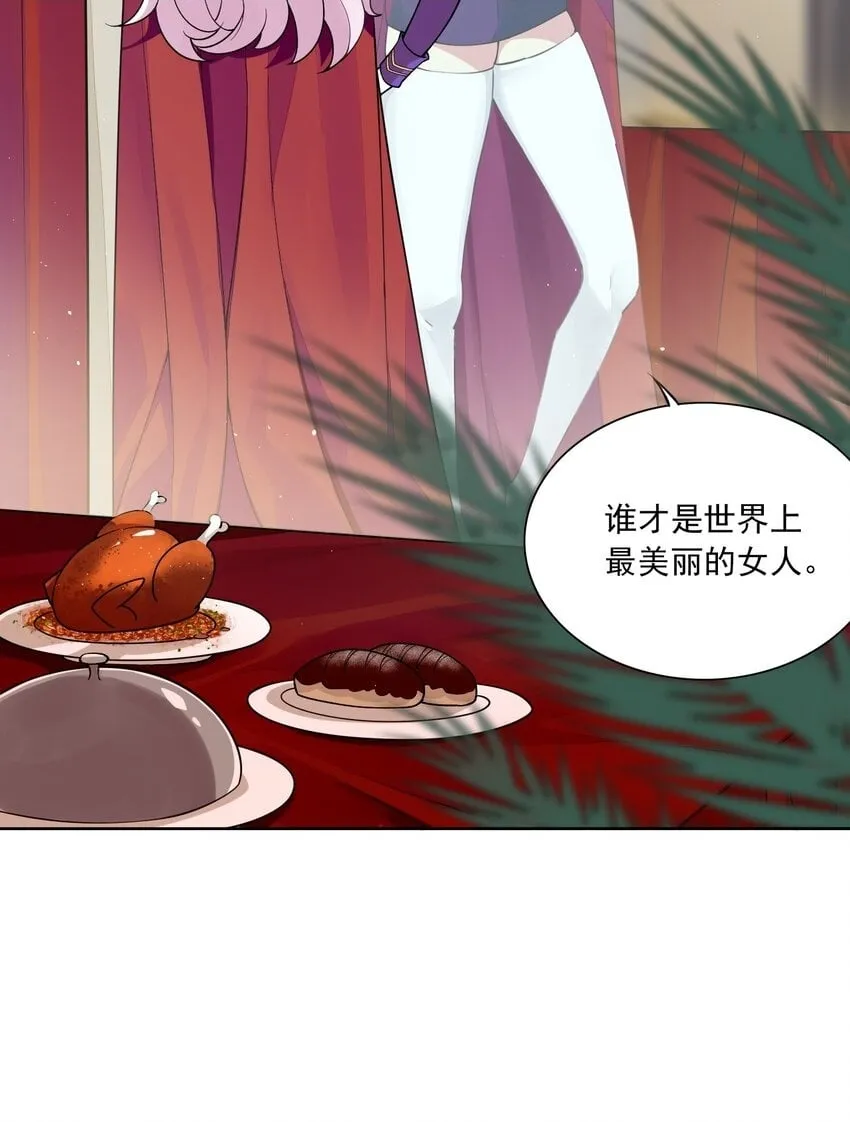 8 第八话 好想被兽人先生袭击之歌 第2页