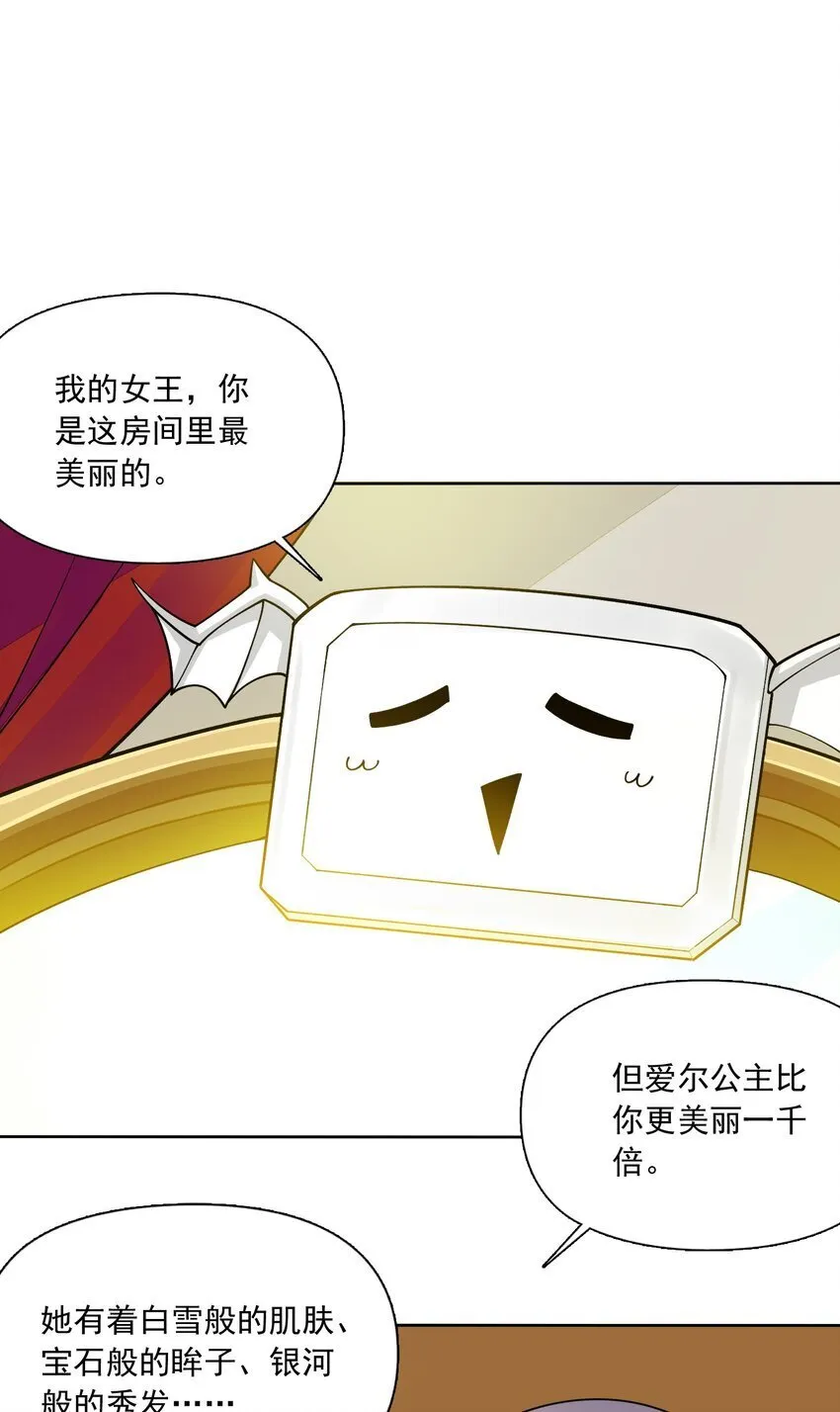 8 第八话 好想被兽人先生袭击之歌 第3页